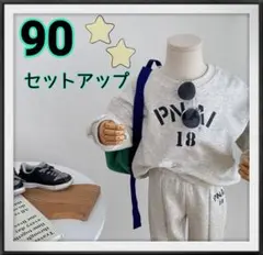セットアップ　90 スウェット　ライトグレー　トレーナー　ボトムス　子供服