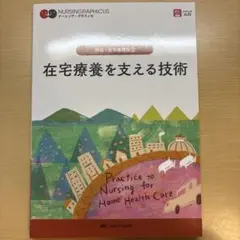 ナーシンググラフィカ