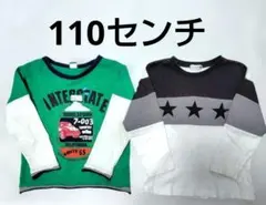 長袖Tシャツ 2枚セット 110cm