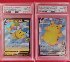 2025年最新】ピカチュウvmax 25th psa10の人気アイテム - メルカリ