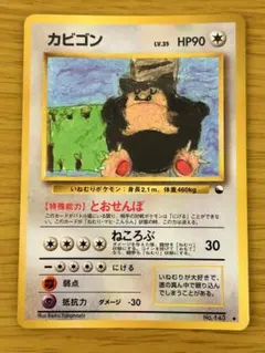 2026年最新】Pokemon Card Game カード名：カビゴン ポケモンカード