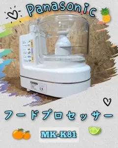 2026年最新】フードプロセッサーMK-K81の人気アイテム - メルカリ