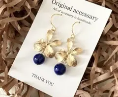 天然石ラピスラズリとメタルゴールドフラワーの耳飾り(ピアス・イヤリング)
