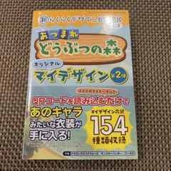新らくらくデザインBOOK 2 あつまれどうぶつの森