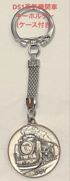 2026年最新】蒸気機関車キーホルダーの人気アイテム - メルカリ
