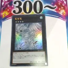 遊戯王 竜巻竜 EP17-JP050　ウルトラ