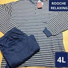メンズ　パジャマ　ROOCHE RELAXING 4L　キルト生地　長袖ネイビー