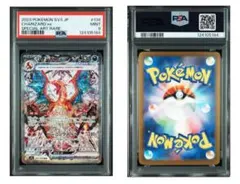 【クリスマス前特別セール！本日のみ！】リザードンex sar psa9