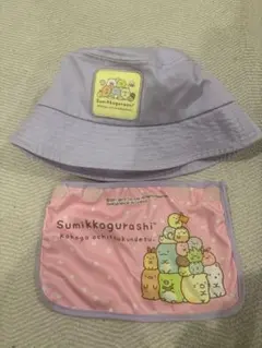 すみっコぐらし 帽子と日よけ 紫