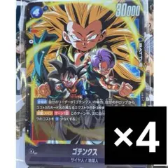 ドラゴンボールスーパーカードゲーム　フュージョンワールド　ゴテンクス