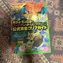 ポケットモンスター攻略本 ゲームボーイアドバンス