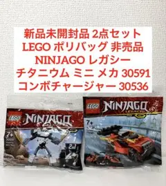 미개봉 品LEGO ニンジャゴー ポリバッグ 2点セット 30591 30539