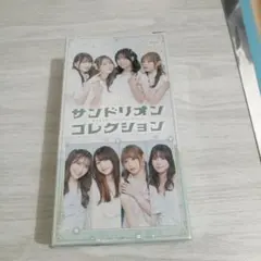 サンドリオン コレクションカードセット