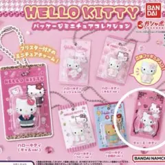 ハローキティ　パッケージミニチュアコレクション　ガチャガチャ