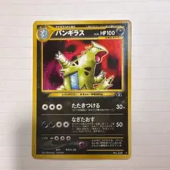 2026年最新】バンギラス 旧裏 psa10の人気アイテム - メルカリ