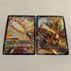 トリプルレジェンド