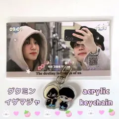 グクミン　イゲマジャ　キーホルダー