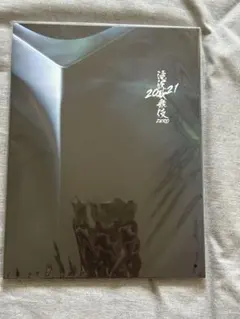 【未開封】滝沢歌舞伎ZERO2021 パンフレット SnowMan