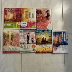 小説7冊セット 恋愛小説 感動 号泣 青春 スターツ出版文庫 ポプラ文庫