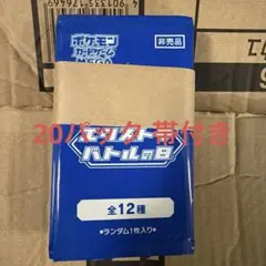 ポケカ エクストラバトルの日 MEGA プロモパック 20パック枚セット 帯
