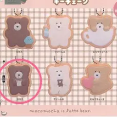 mocomoch モコモカ キーチェーン モカB