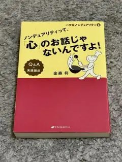 ノンデュアリティって、「心」のお話じゃないんですよ! バタ足ノンデュアリティ …