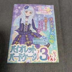 アイカツスターズ！バイオレットバードケージコーデ 白銀リリィ