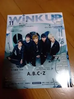 WINK UP 2015年11月号 A.B.C-Z表紙