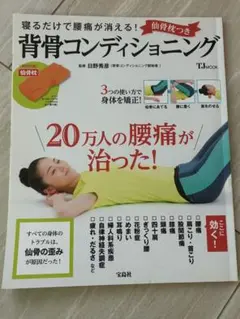 背骨コンディショニング