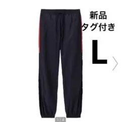 新品未使用GUトラックパンツネイビーメンズL