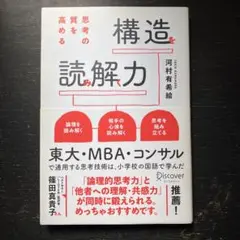 思考の質を高める 構造を読み解く力