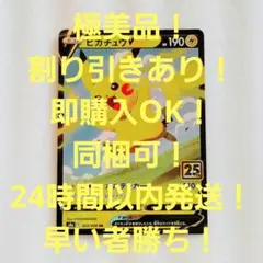 極美品 ピカチュウv RR 1枚 25th ポケモンカード