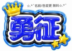 うるツヤネームボード FANTASTICS 八木勇征のサムネイル
