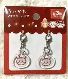 ちいかわ プチチャーム 　★　古本屋　★　2個セット