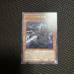 遊戯王 オシリスの天空竜 VJMP-JP116 KCレア - メルカリ