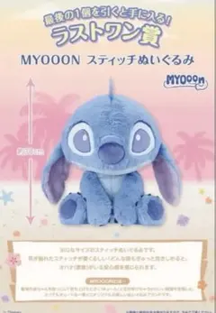 一番くじ ラストワン賞 スティッチ ぬいぐるみ 新品 未使用