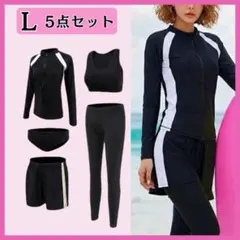 【L】ラッシュガード水着5点セット体型カバー水陸両用黒