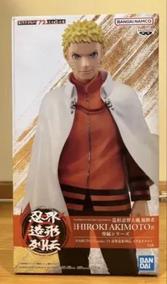 NARUTO 72 series 72 忍界造形列伝 うずまきナルト フィギュア