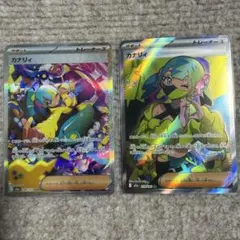 カナリィ　SAR　243/193　【美品】srセット