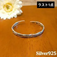 シルバー ツイストデザイン バングル インディアン 925刻印