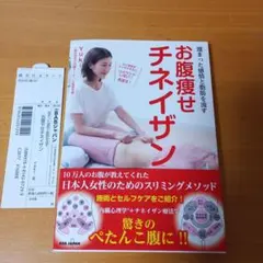 溜まった感情と脂肪を流す お腹痩せチネイザン