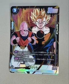 ドラゴンボール フュージョンワールド ベジット R | Mercari