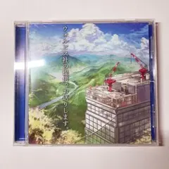 ウォルピス社の提供でお送りします ウォルピスカーター CD