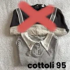 バースデー　cottoli トレーナー　95