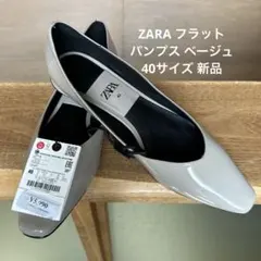 ZARA フラットパンプス ベージュ 40サイズ 新品のサムネイル