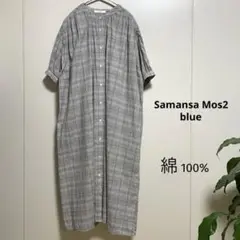 【サマンサモスモスブルー 】バンドカラーチェックギャザーワンピース 綿100%