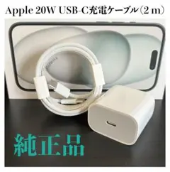 iPhone充電器2m type-c 20W USB-Cケーブルアダプターセット