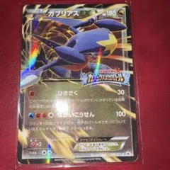 ポケモンカード ガブリアスEX カメックスメガバトル 245/XY-P - メルカリ