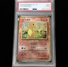 PSA10】ヒトカゲ 001/032 ポケカ クラシック - メルカリ