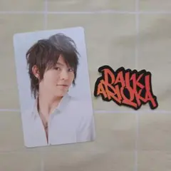 Hey! Say! JUMP 有岡大貴 ステッカーのサムネイル